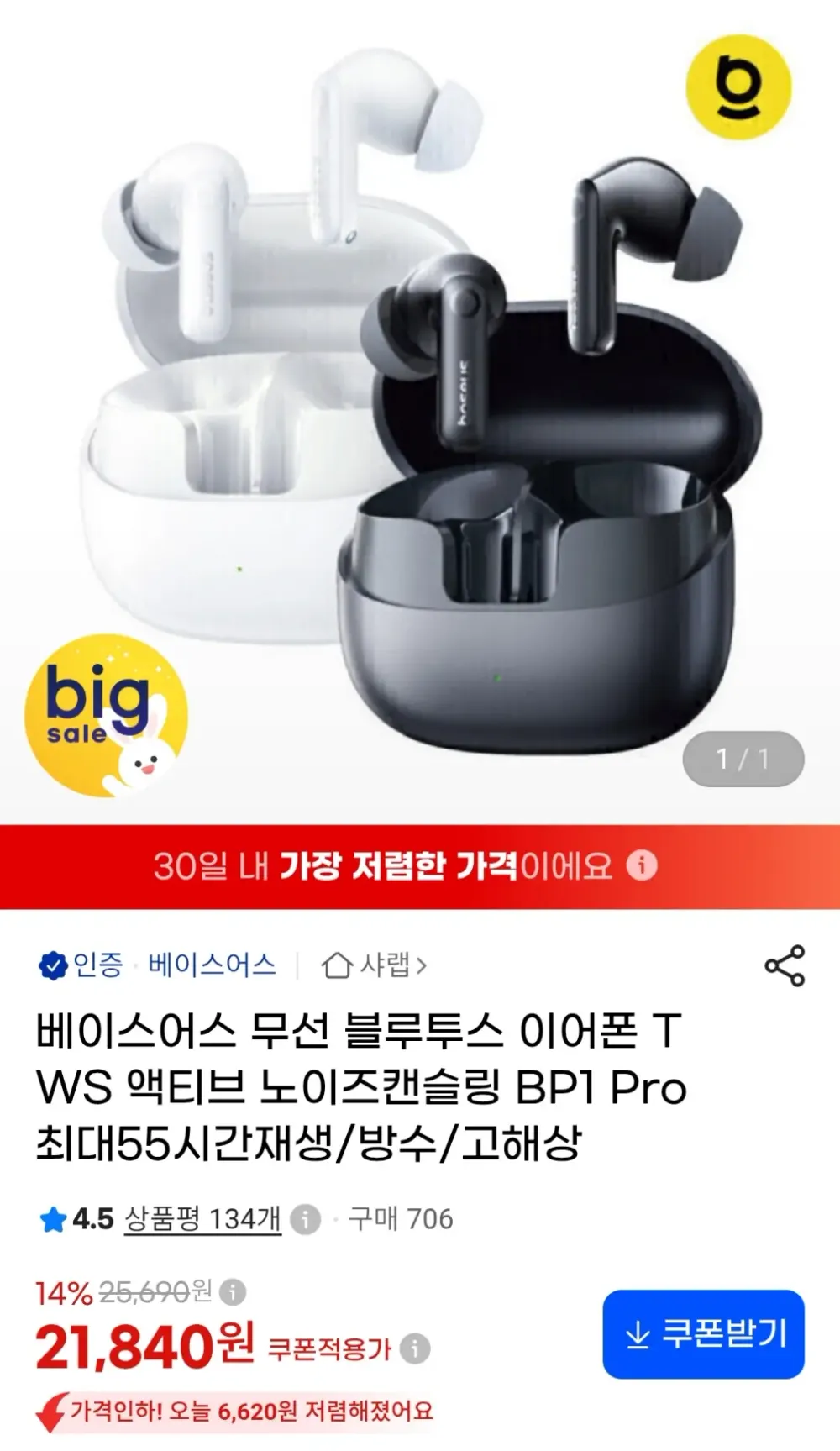 베이스어스 노이즈 캔슬링 이어폰 BP1 PRO