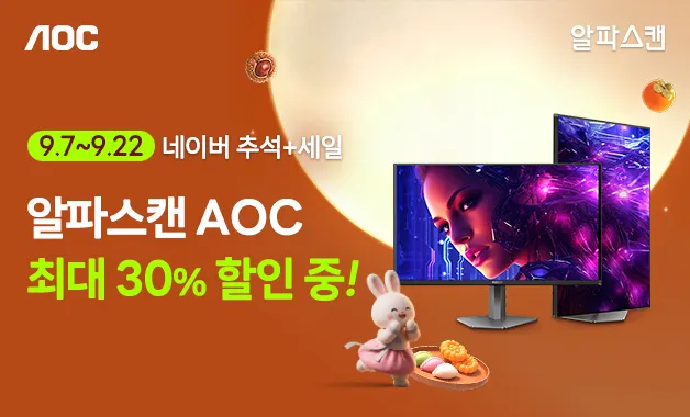 QHD OLED 45만원대부터🔥추석 맞이 모니터 세일🔥