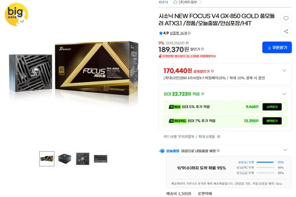 맥스엘리트, 시소닉 NEW FOCUS V4 GX-850 GOLD 풀모...