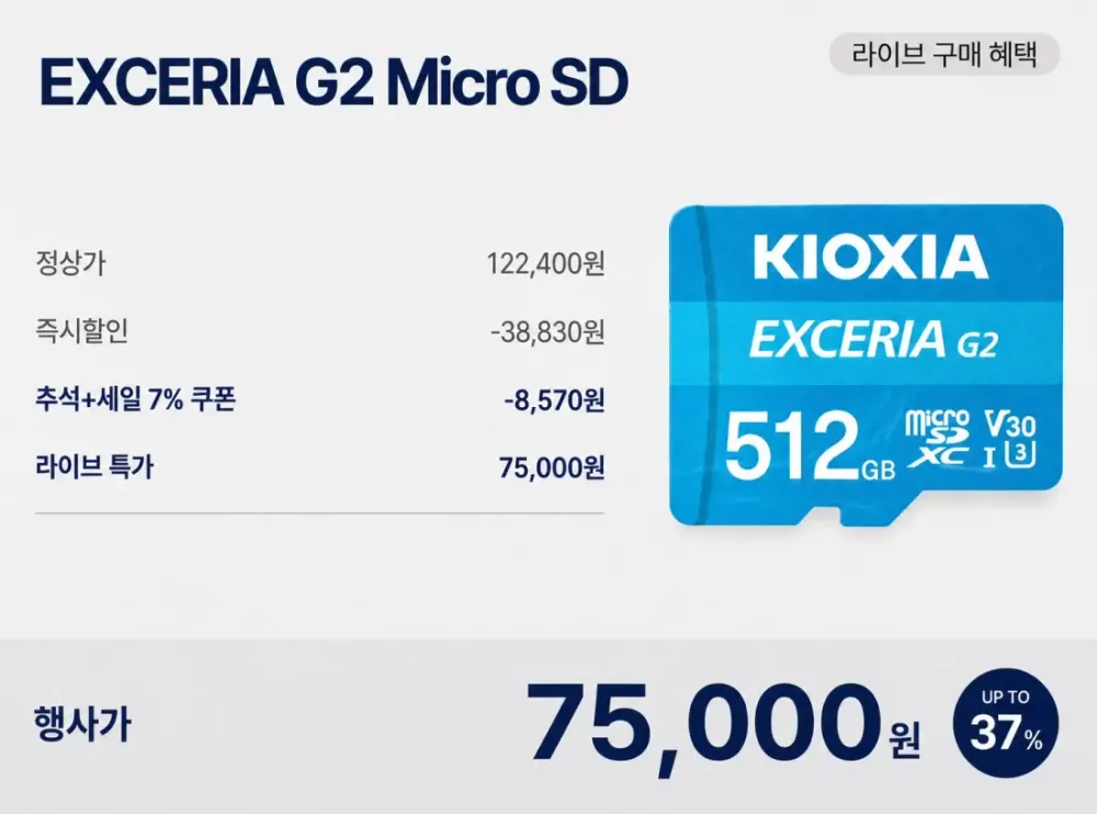 추석+세일 라이브 특집 방송 키오시아 저장장치 모...