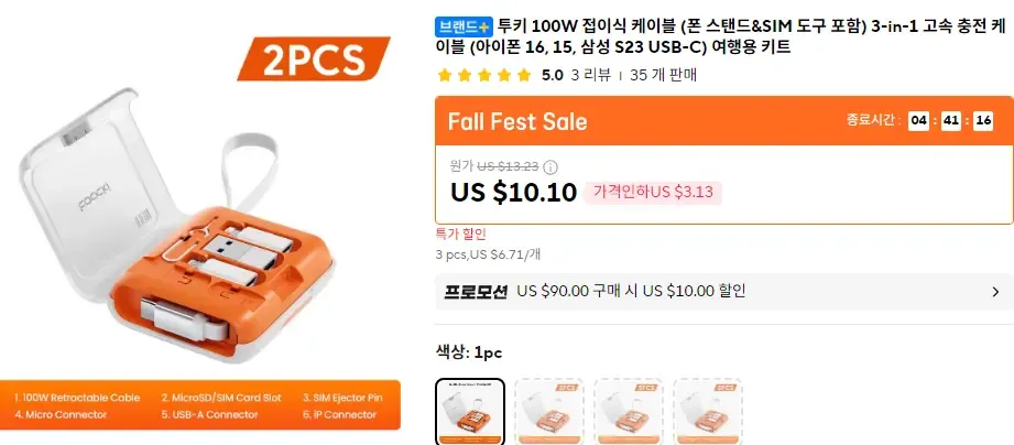 투키 100W 접이식 케이블 3in1 고속충전케이블