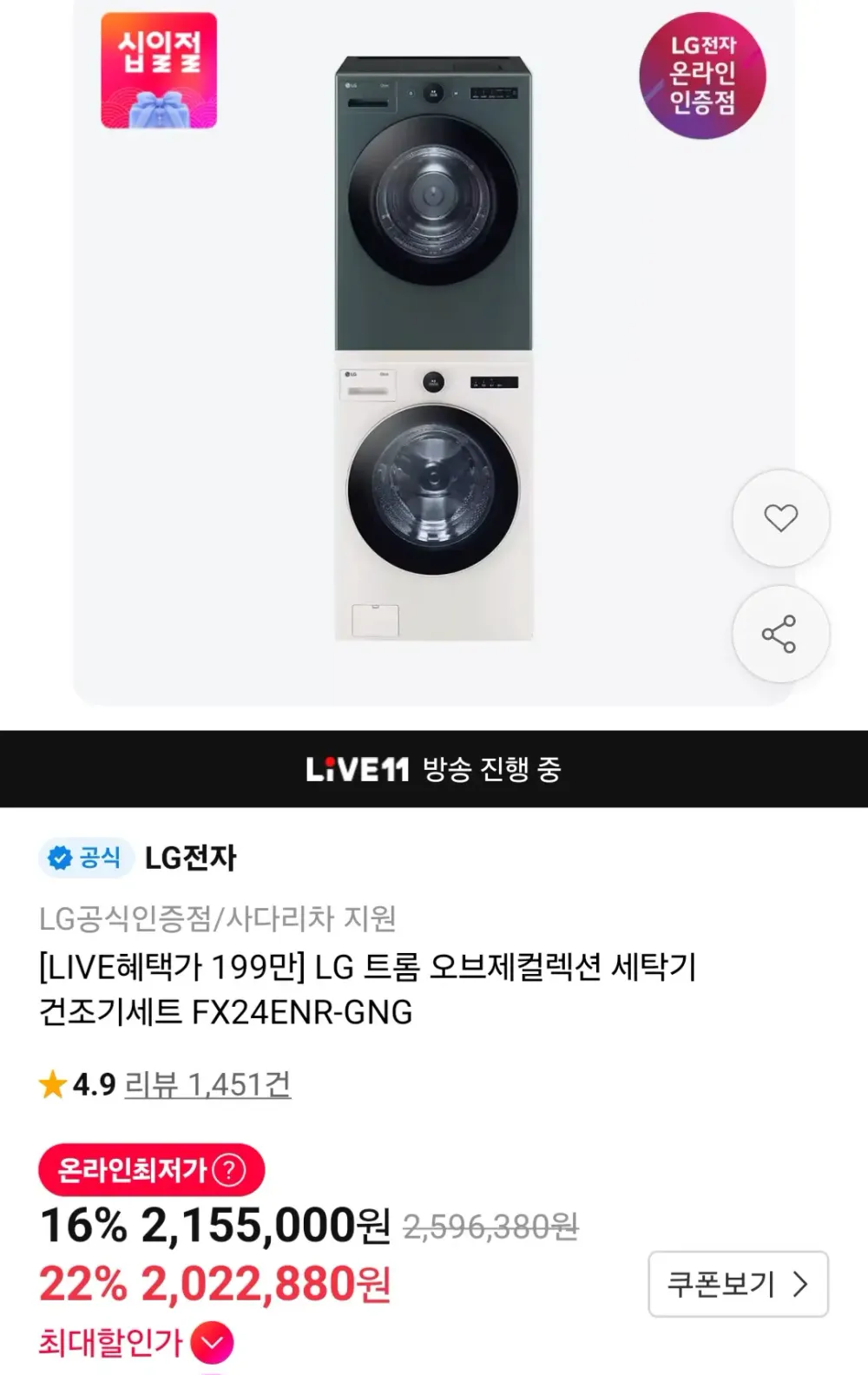 LG 트롬 오브제컬렉션 세탁기 건조기세트 FX24ENR-GNG