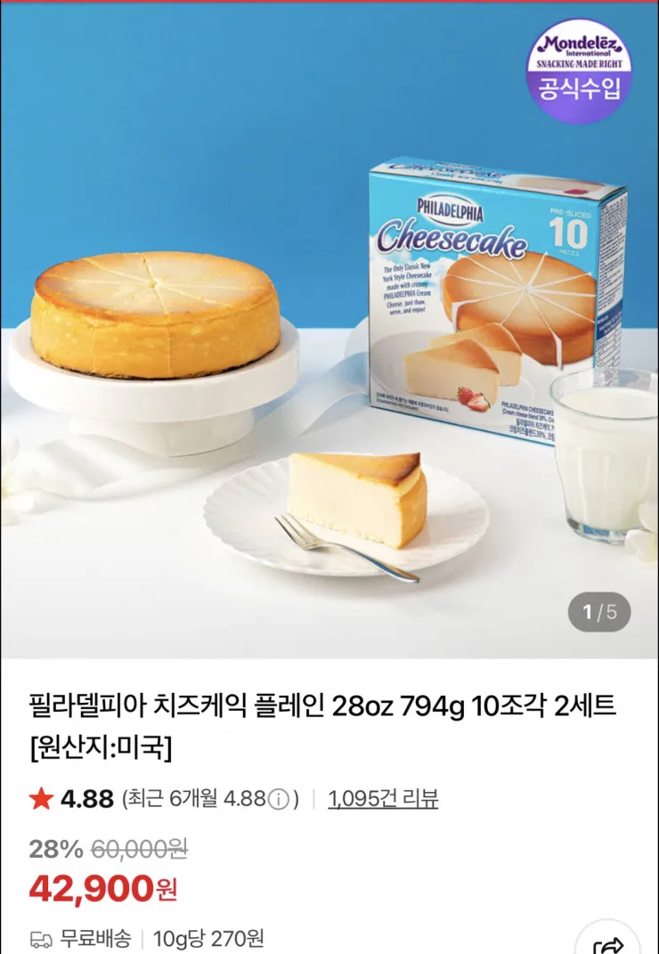 필라델피아 플레인 28oz 794g 1+1