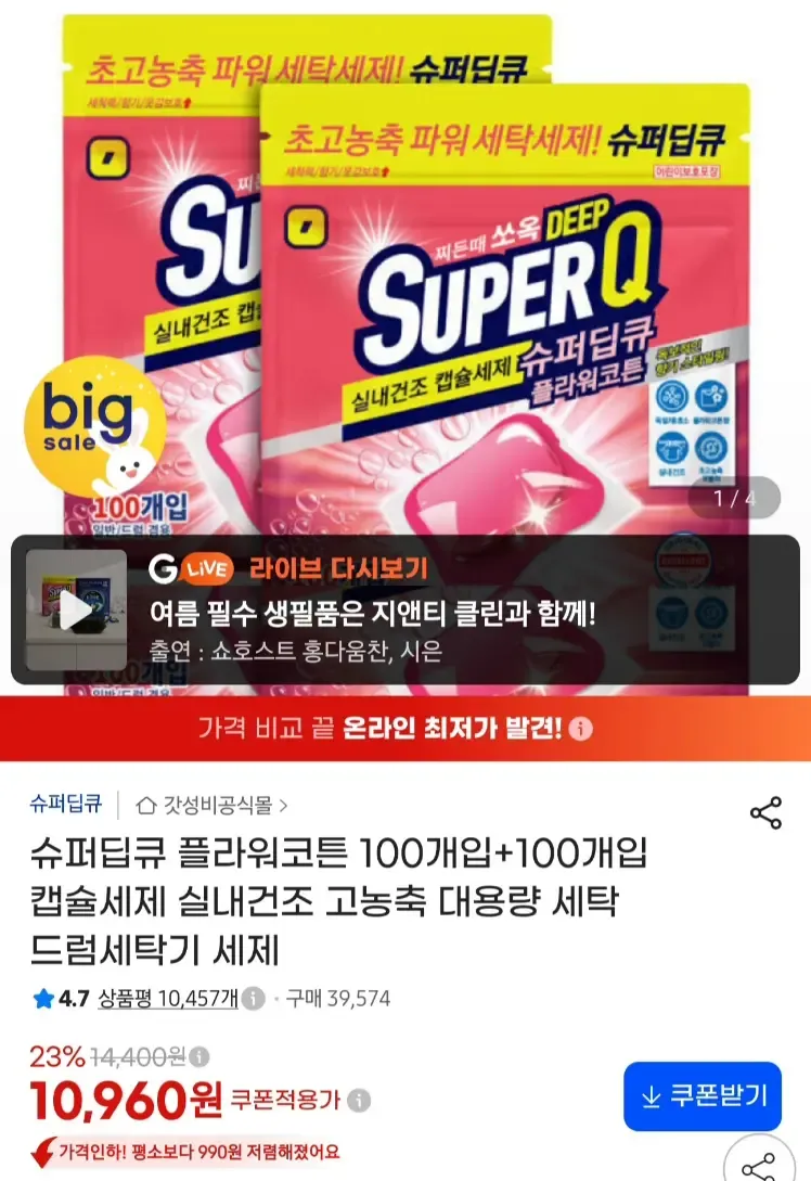 슈퍼딥큐 캡슐세제 100+100개 총 200개입