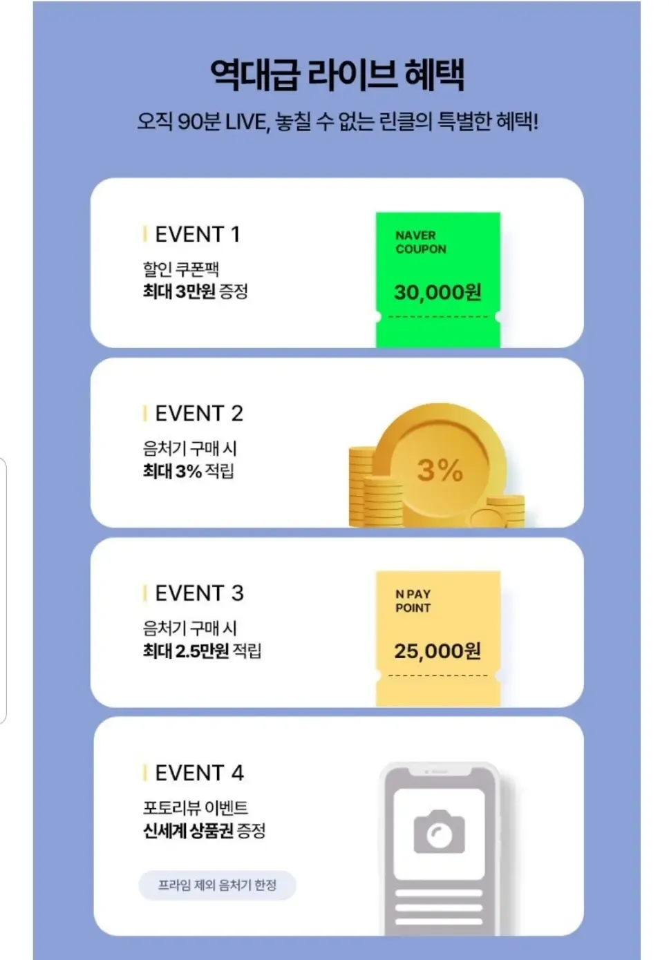린클 프라임S 미생물 음식물처리기 라이브 예고