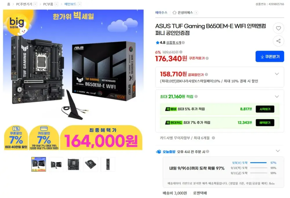 ASUS TUF Gaming B650EM-E WIFI 메인보드