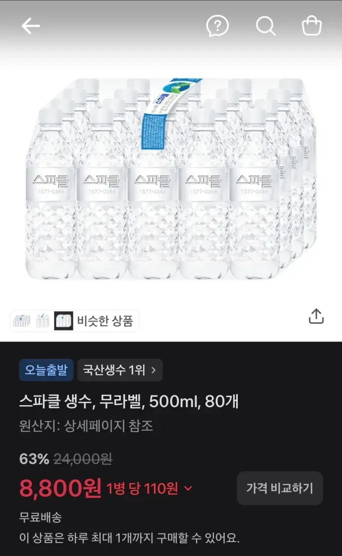 스파클 생수 500ml 80개