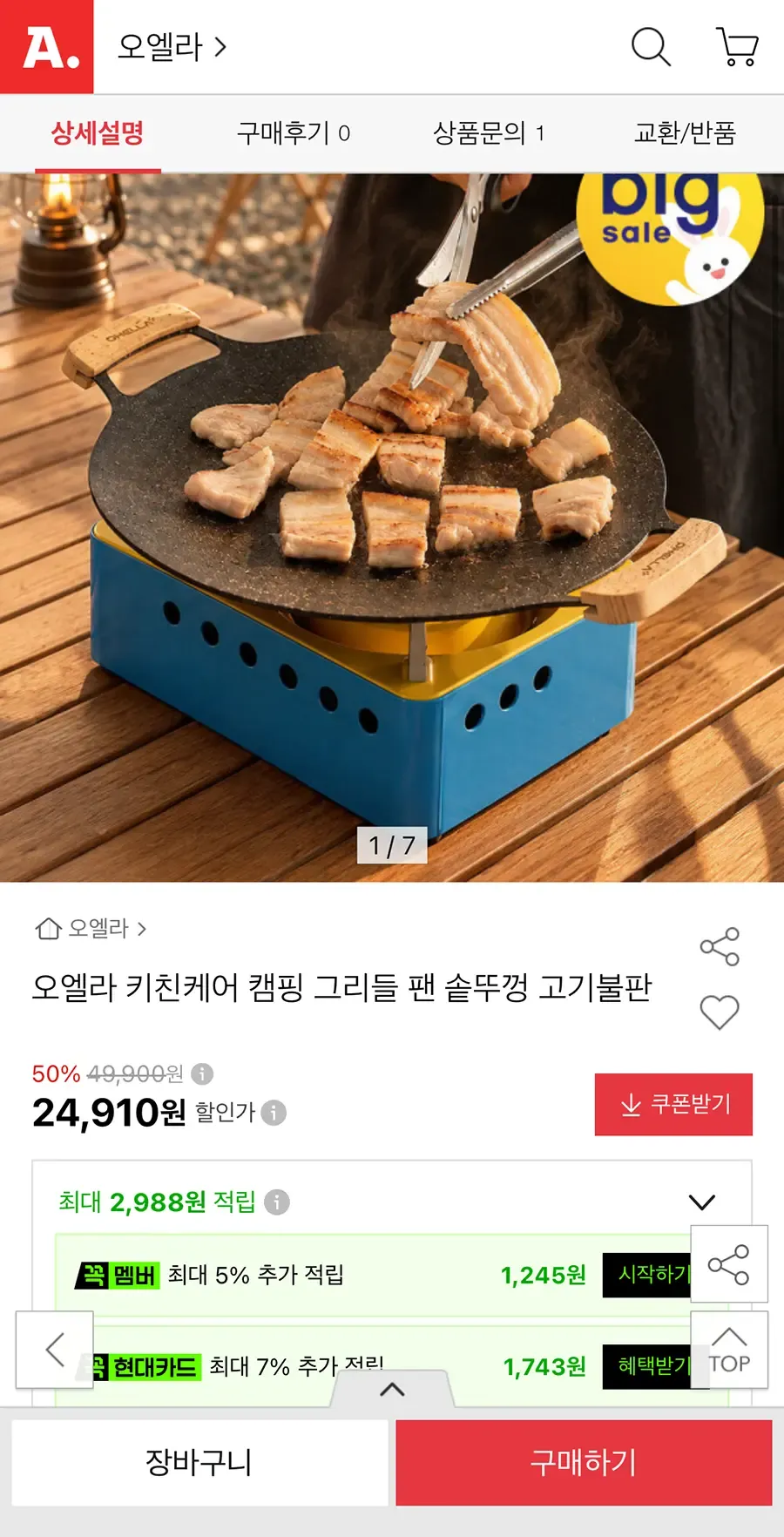 오엘라 키친케어 캠핑 그리들 팬 GF01 (24,910원/무료...