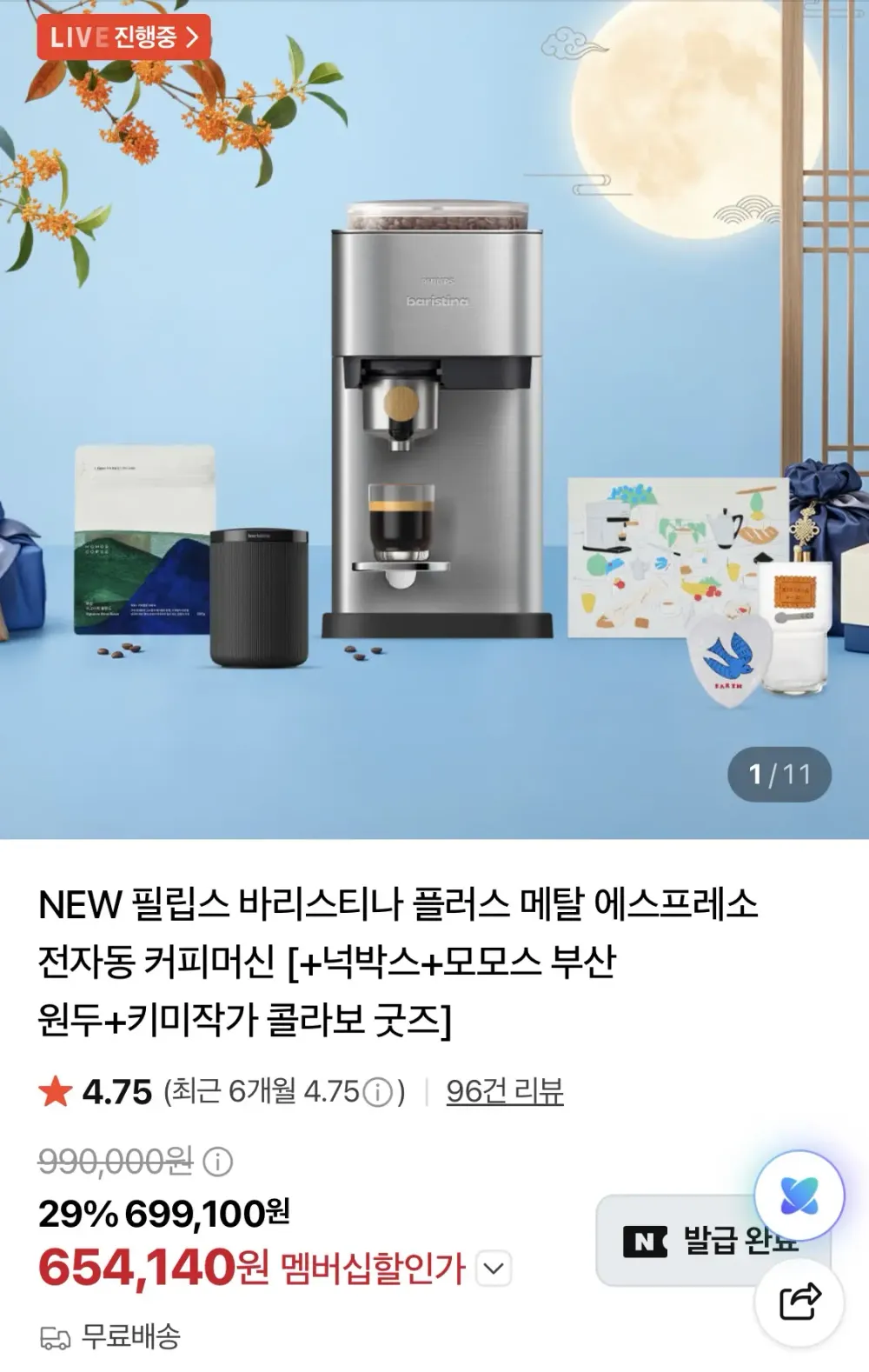 필립스 바리스티나 플러스 메탈 에스프레소 전자동 ...