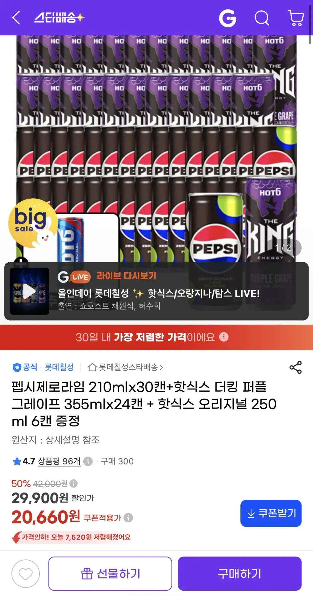 펩시제로라임 210mlx30캔+핫식스 더킹 퍼플그레이프 355mlx24캔 + 핫식스 오리...