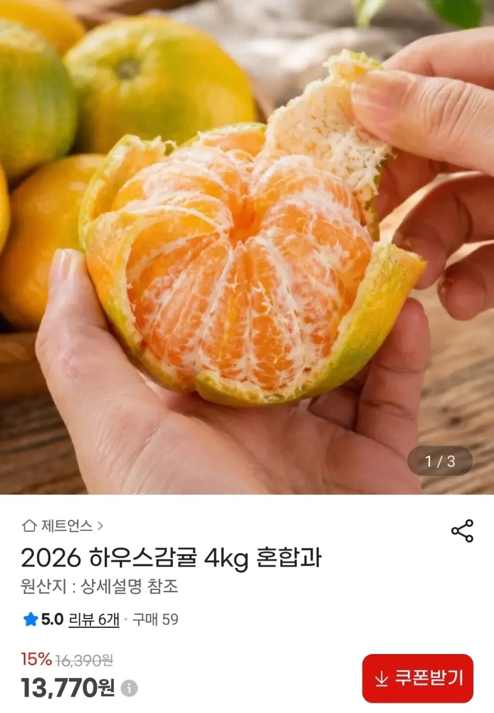 제주 하우스감귤 혼합과 4kg