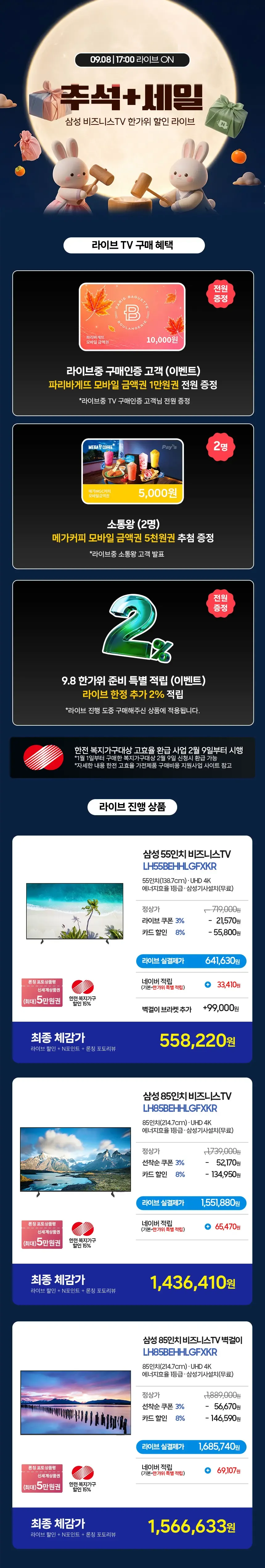 17시 라이브🔥26년형 삼성 비즈니스 TV 55인치 체감...
