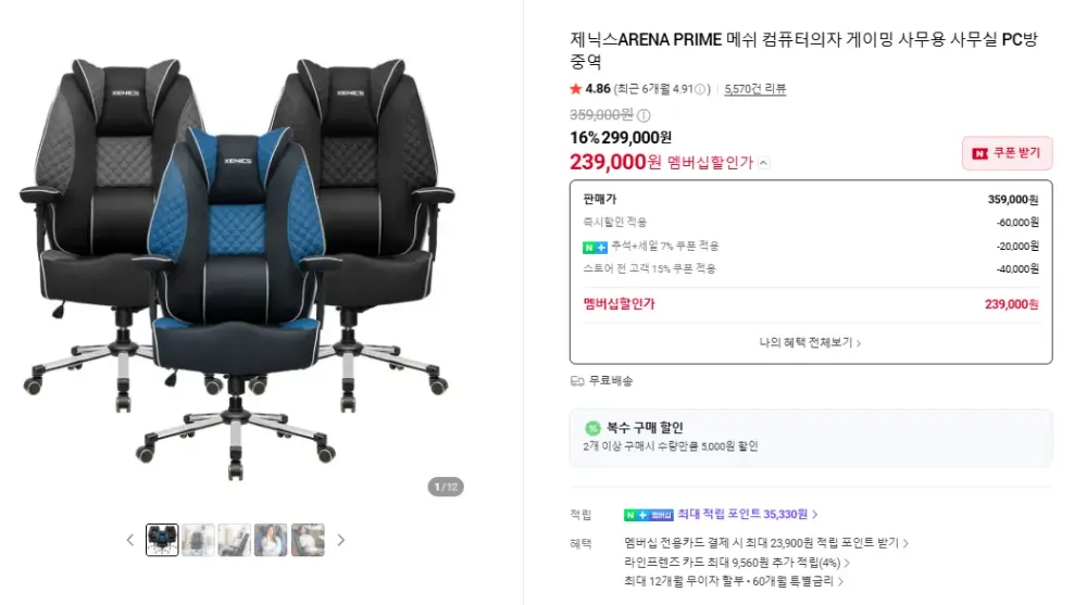 아레나 프라임의자 추석+세일!특가이벤트