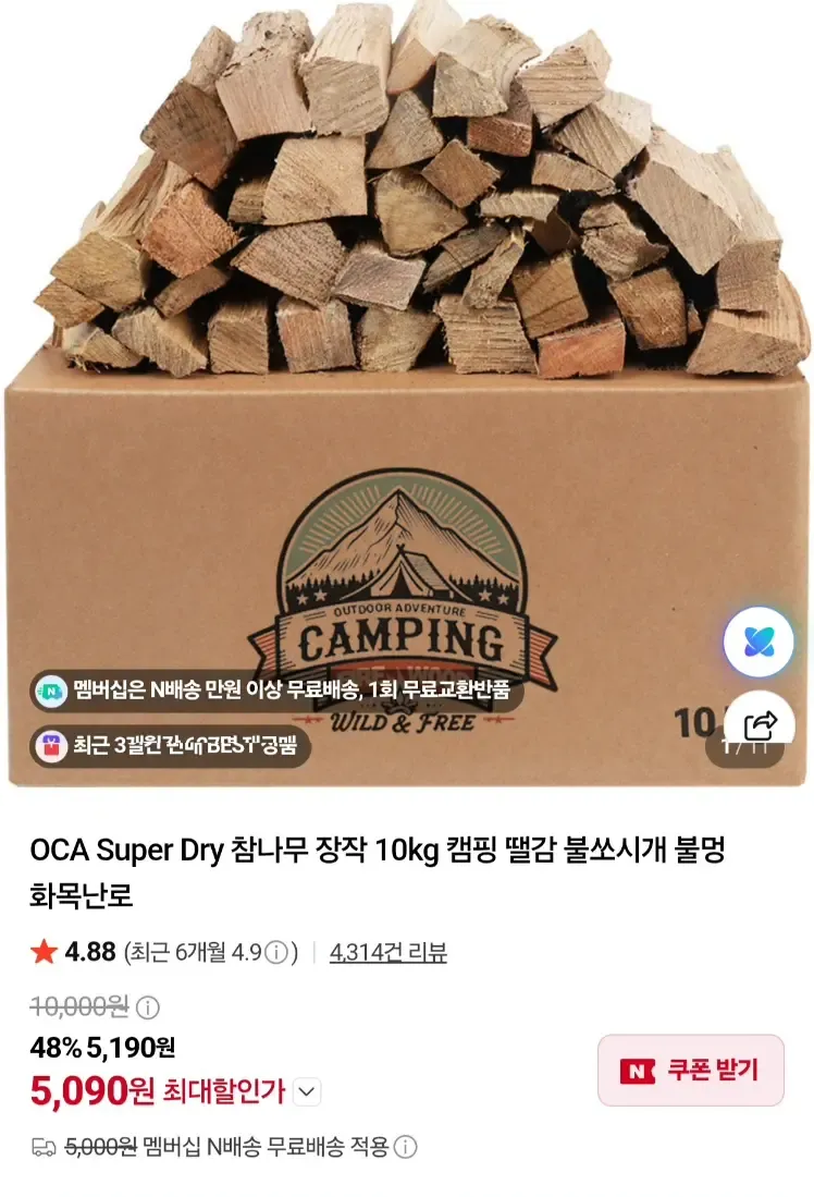 OCA SUPER DRY 참나무장작 10kg 캠핑,땔깜용 외 네이버멤버십