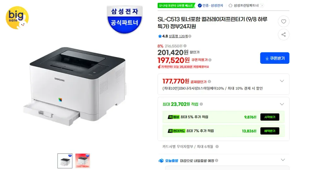 삼성전자 SL-C513 컬러 레이저 프린터