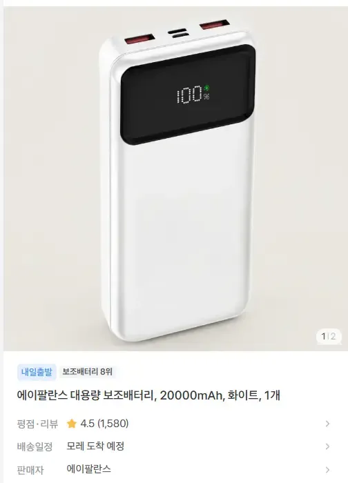 에이팔란스 대용량 보조배터리, 20000mAh, 화이트, 1개