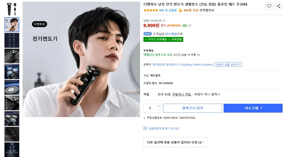 디엔피오 3IN1 남자 전기 면도기