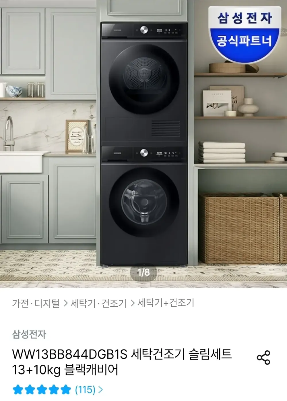 삼성 WW13BB844DGB1S 세탁건조기13kg+10kg 세트