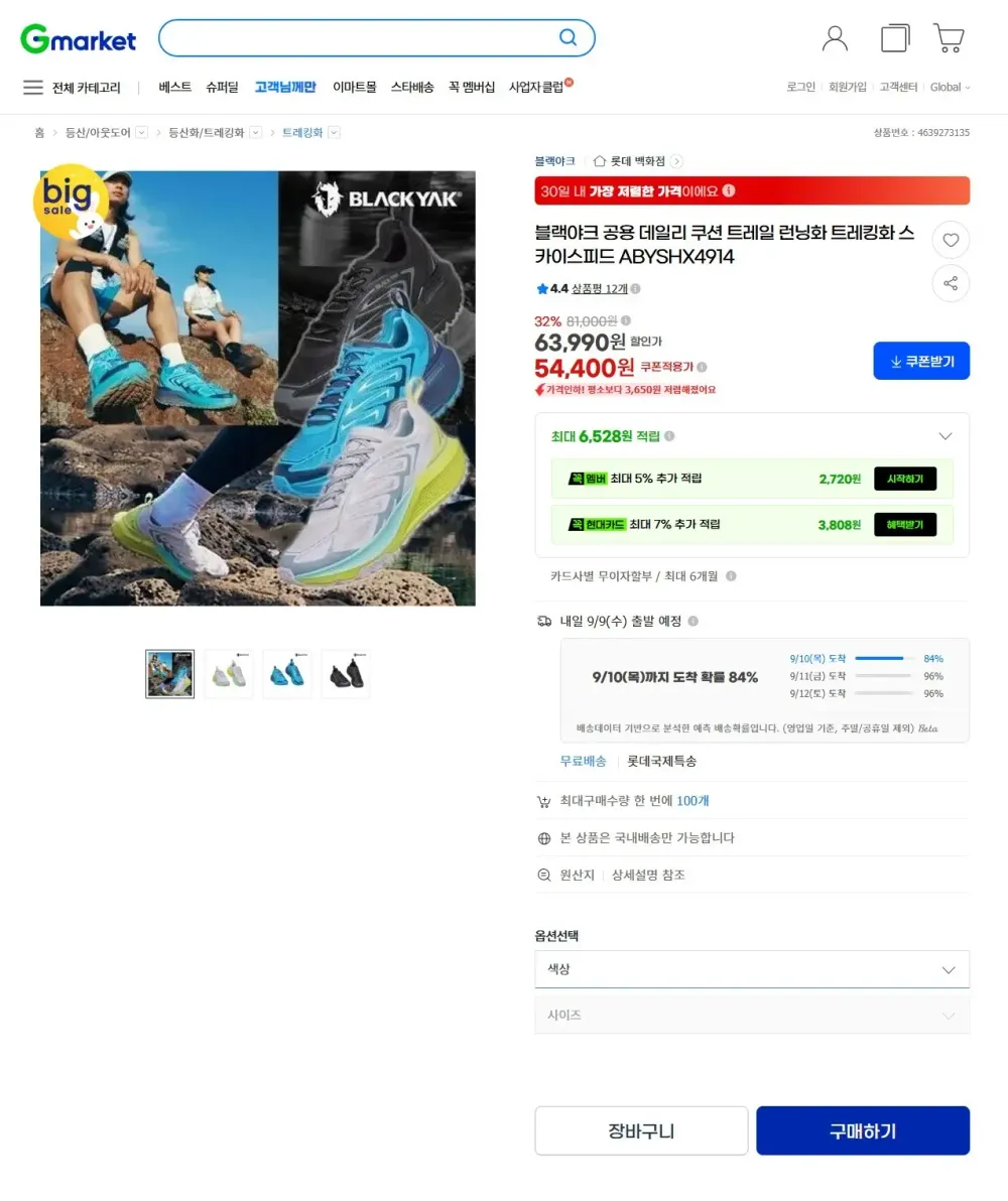 블랙야크 공용 데일리 쿠션 트레일 런닝화 트레킹화