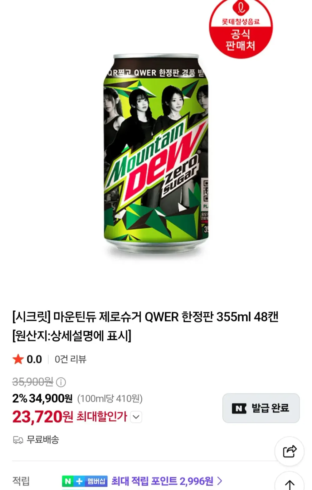 마운틴듀 제로슈거 355ml x 48캔