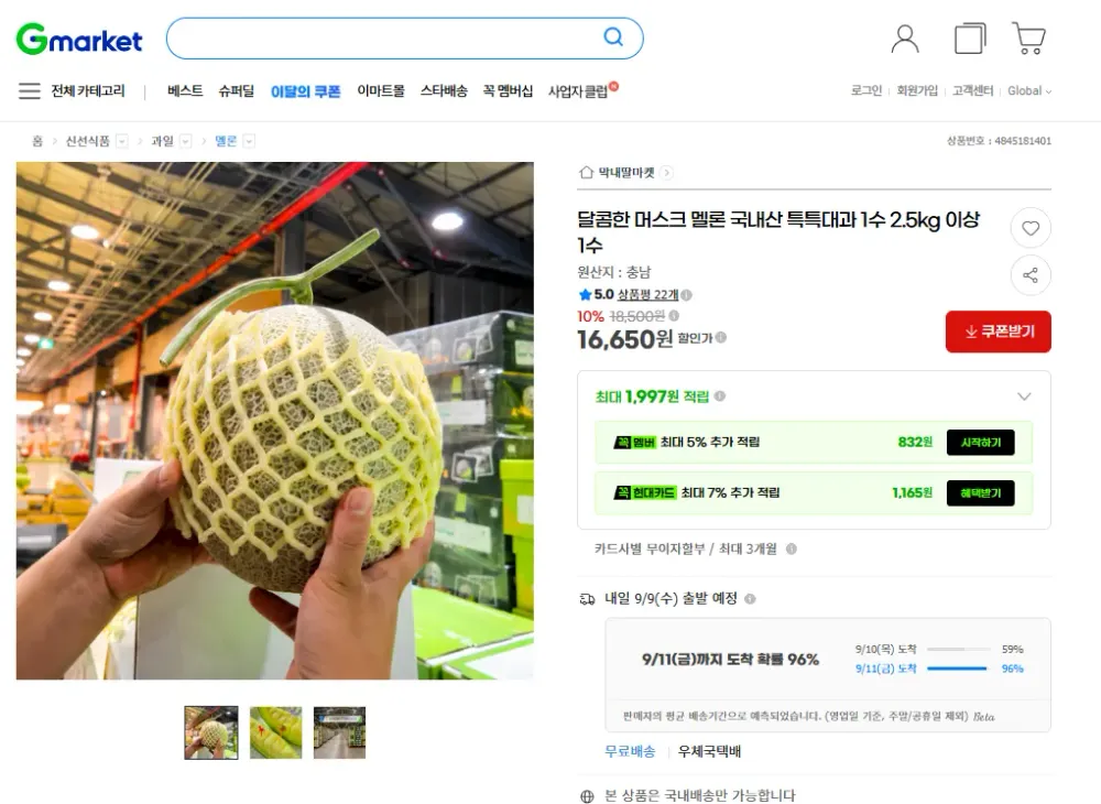 머스크멜론 1수 2.5kg 이상