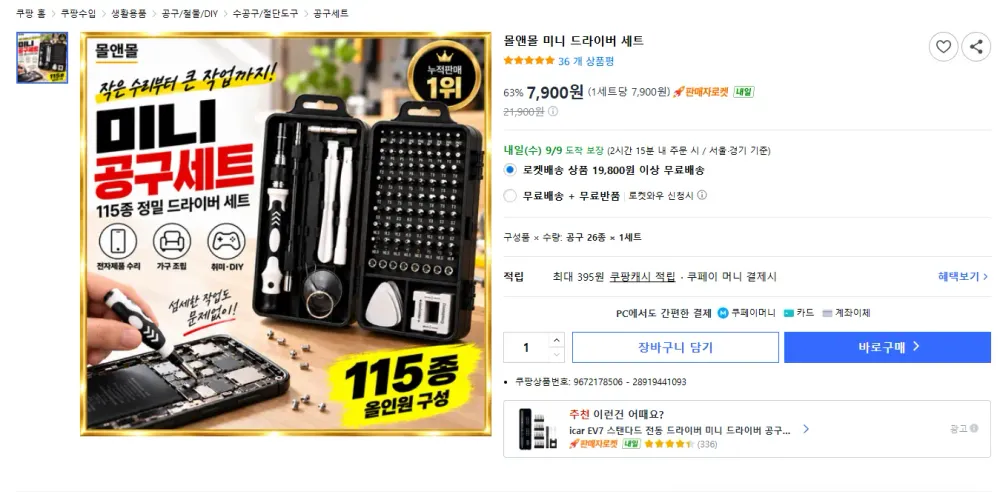 몰앤몰 미니 드라이버 세트