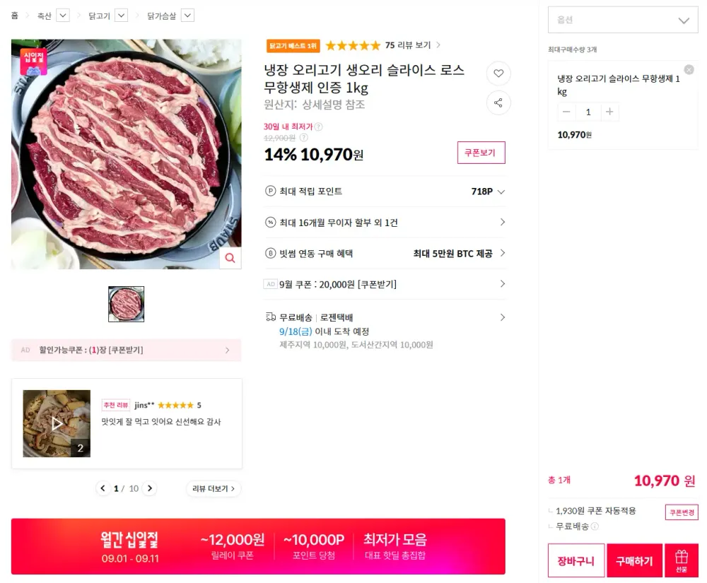 냉장 오리고기 생오리 슬라이스 로스 무항생제 인증 1kg