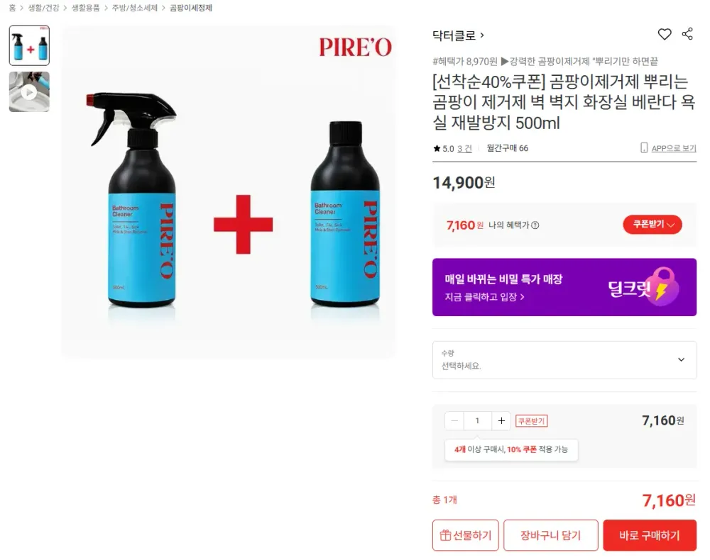 닥터클로 뿌리는 곰팡이제거제 500ml 1+1