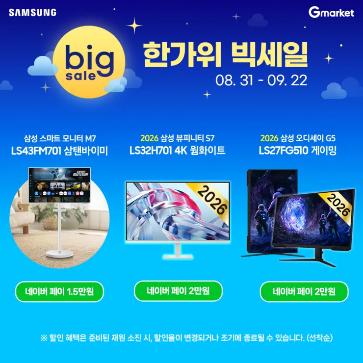 한가위 빅세일! 삼성 스마트모니터 M7 43인치 삼탠바이미 / 혜택가