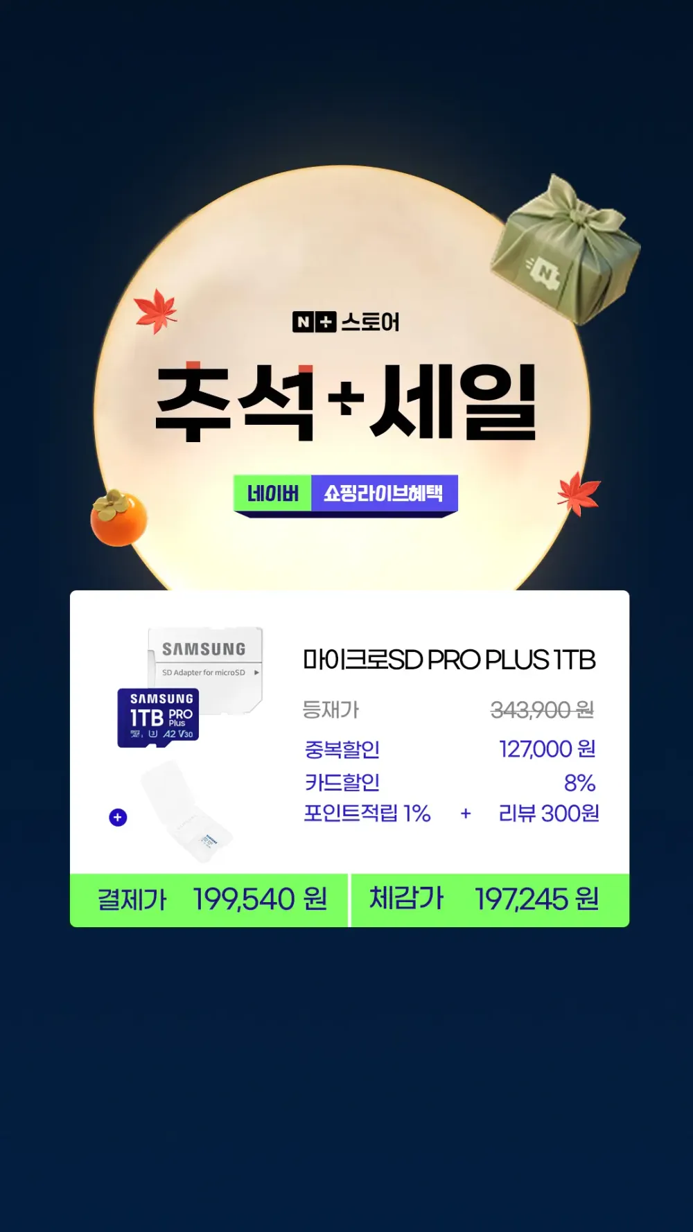 라이브 특가 삼성 마이크로SD카드 메모리카드 PRO PLUS 1TB