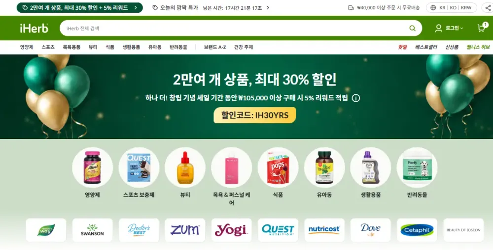 아이허브 창립 30주년 페스타 최대 30% 할인