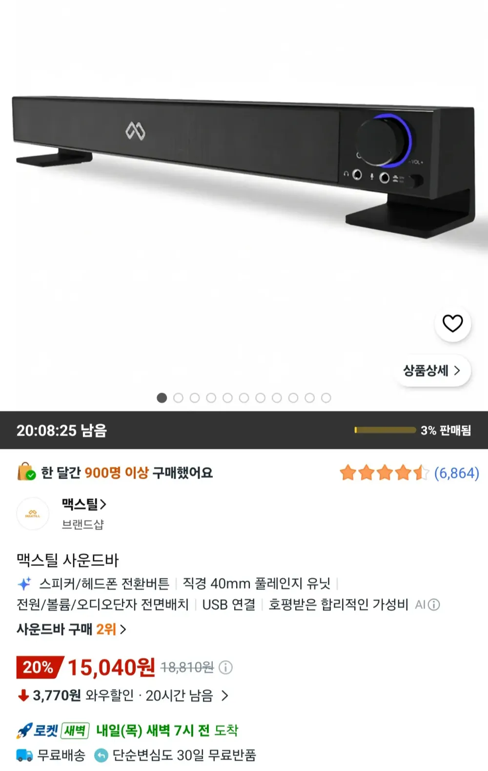 맥스틸 사운드바 SB-200