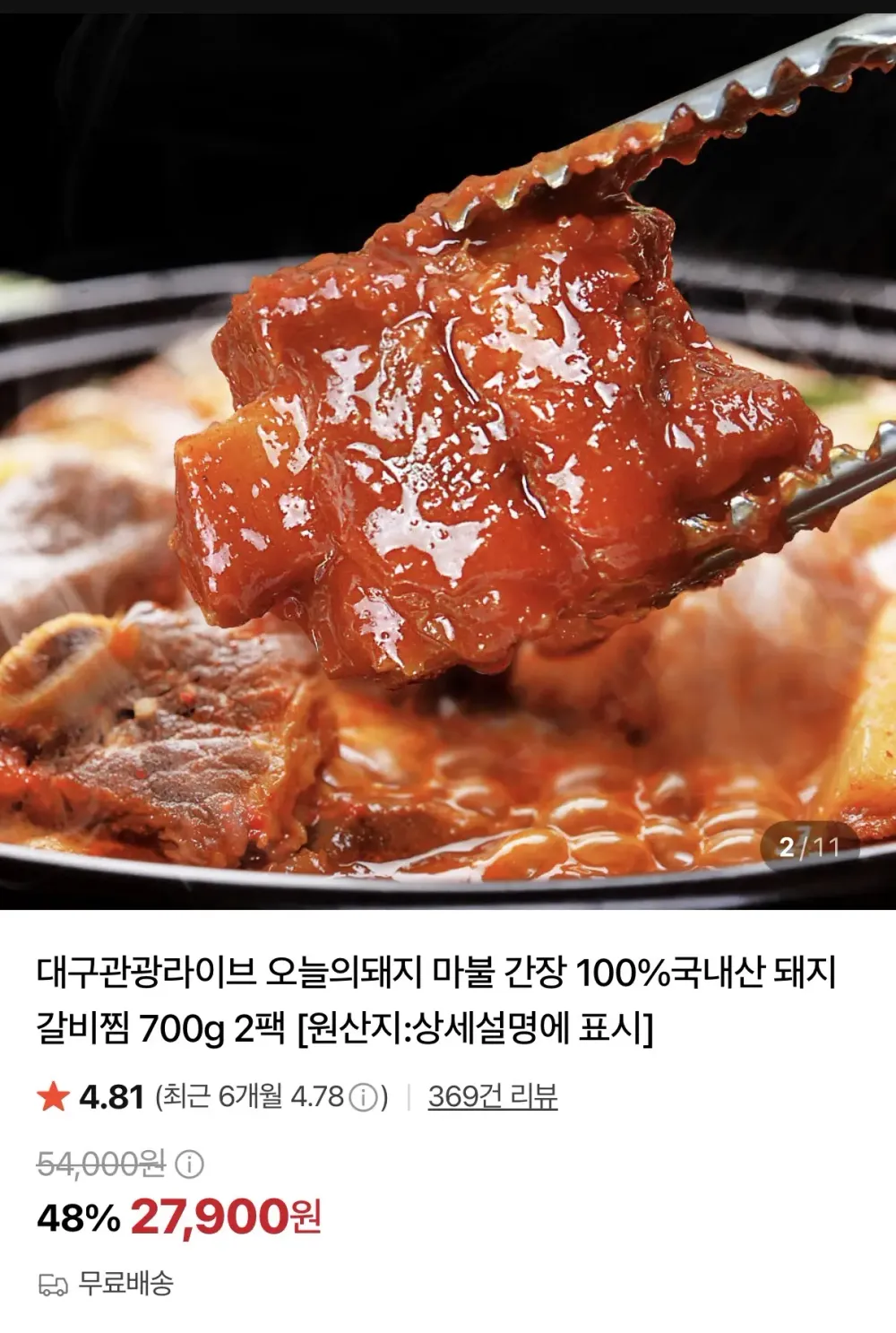 오늘의 돼지 동인동 찜갈비 700g 2팩