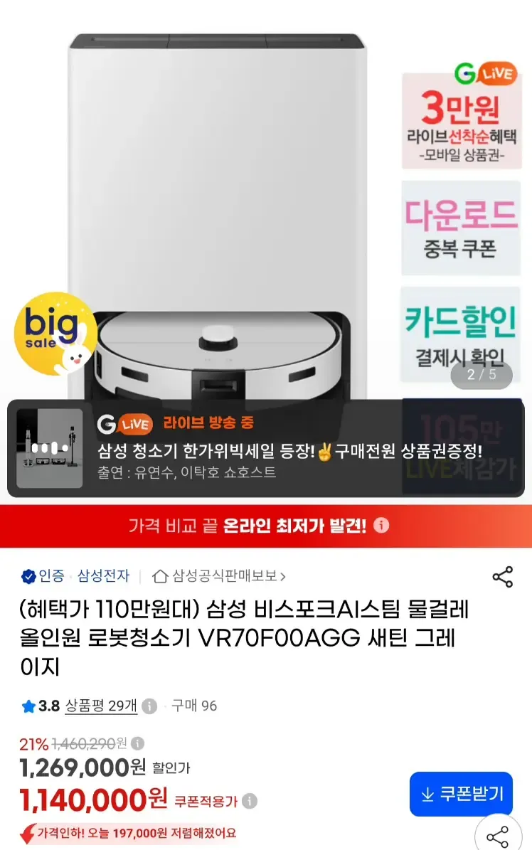 삼성 비스포크AI스팀 물걸레 올인원 로봇청소기 VR70F00AGG
