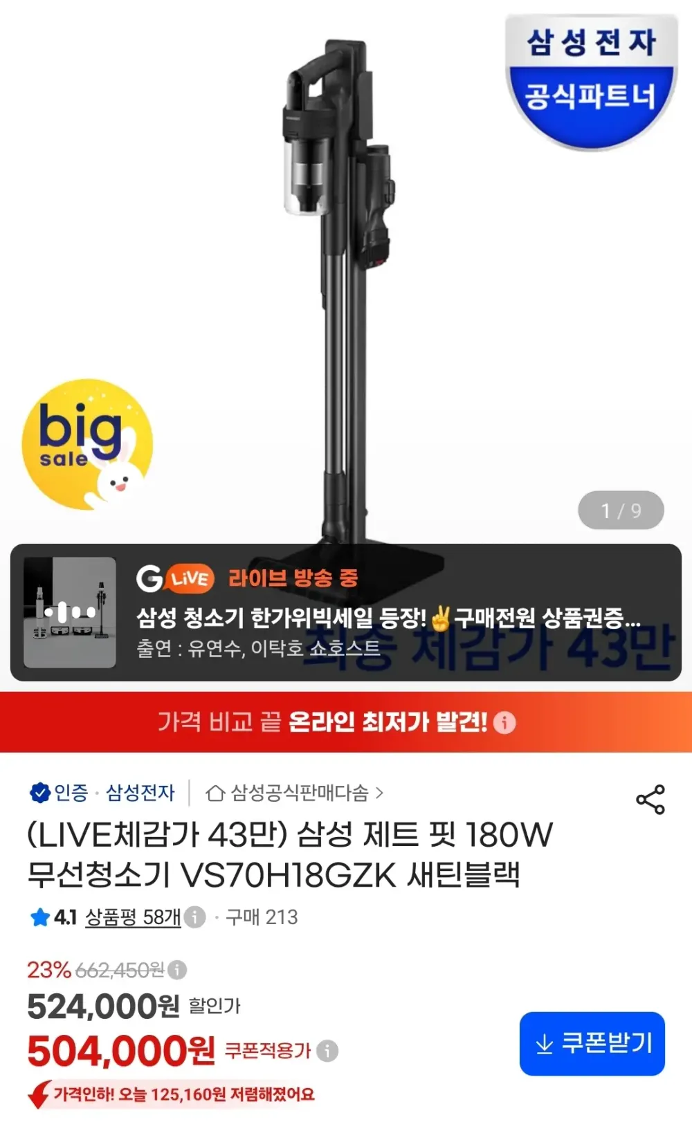 180W 비스포크제트 청소기 VS70H18GZK