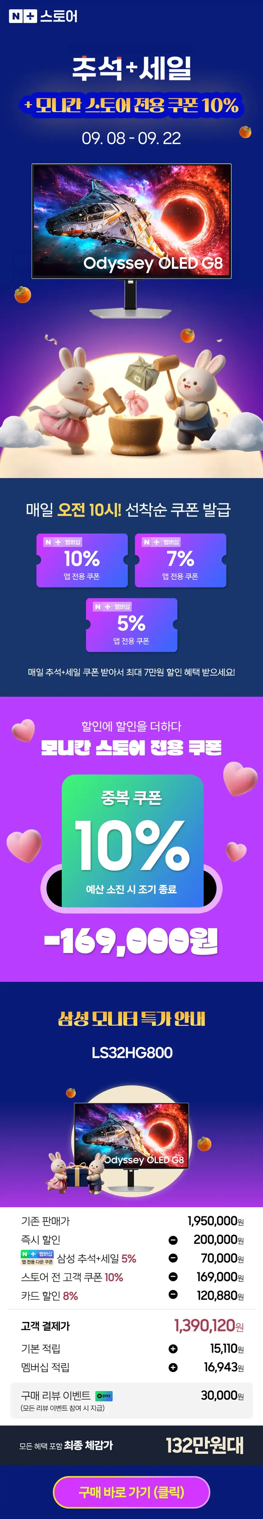 👑삼성 32인치 게이밍 모니터 LS32HG800 추석 세일 혜택 총정리 (+모니터 스토어 전용 쿠폰)👑