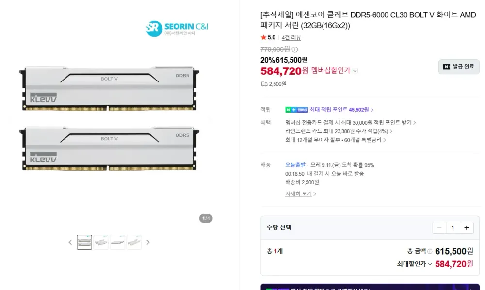 에센코어 클레브 DDR5-6000 CL30 BOLT V 화이트 AMD 패키지 서린 (32GB