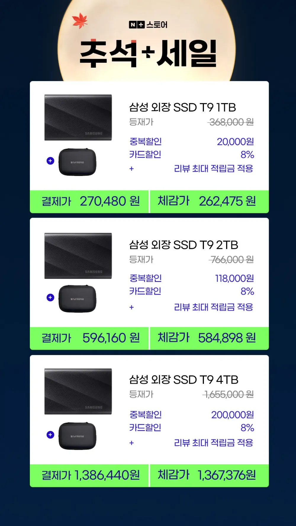 라이브 특가 삼성 SSD외장하드형 포터블 외장SSD T9 1TB