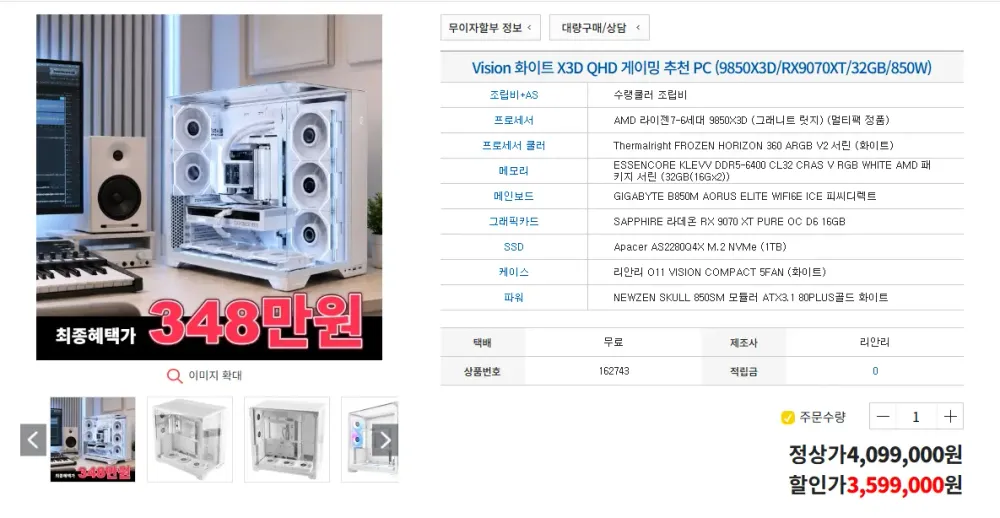 ⭐서린컴퓨터⭐ 9850X3D & 9800X3D 화이트 감성 어항 완제/반본체 PC 3종 특가!