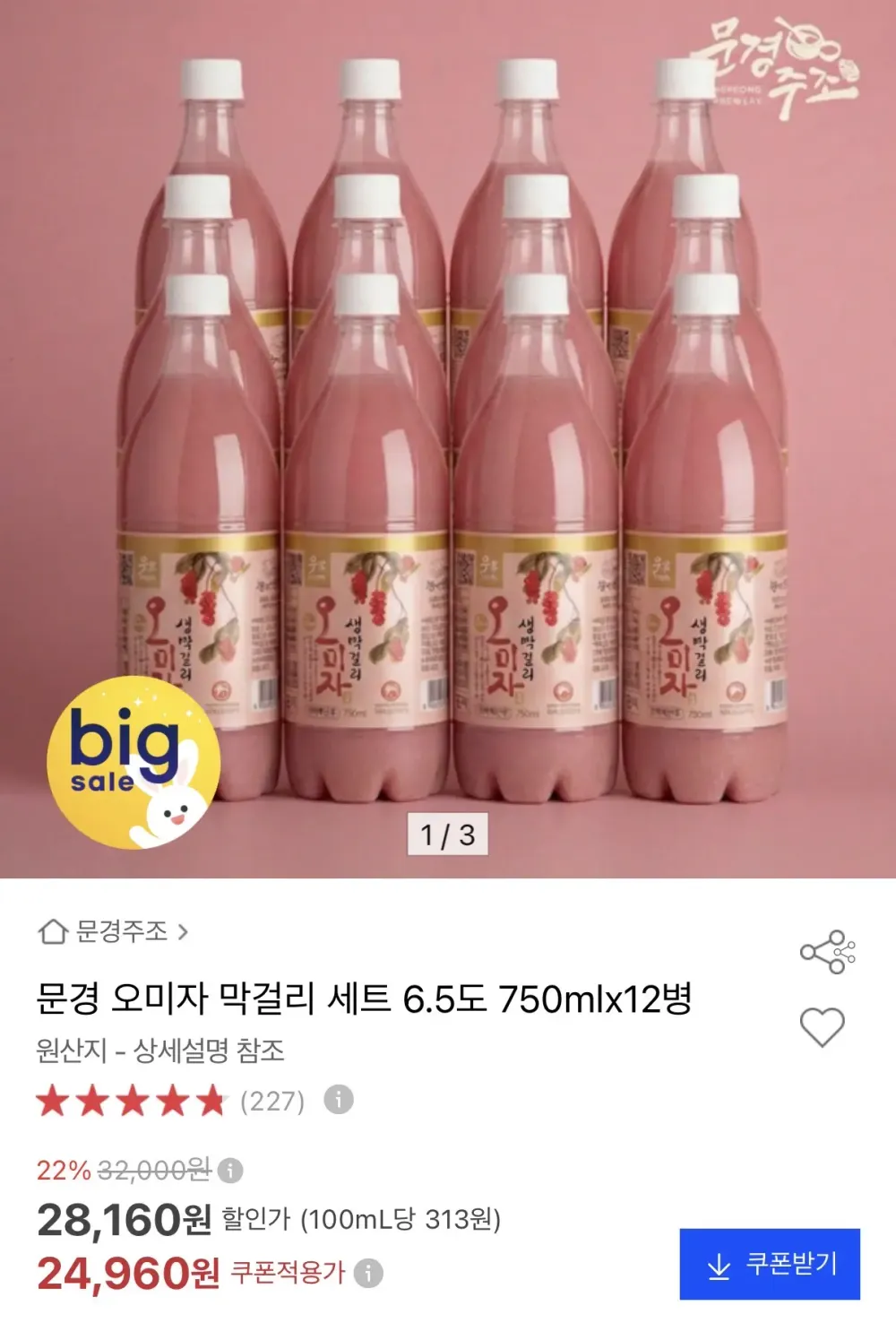 문경 오미자 막걸리 세트 6.5도 750ml 12병