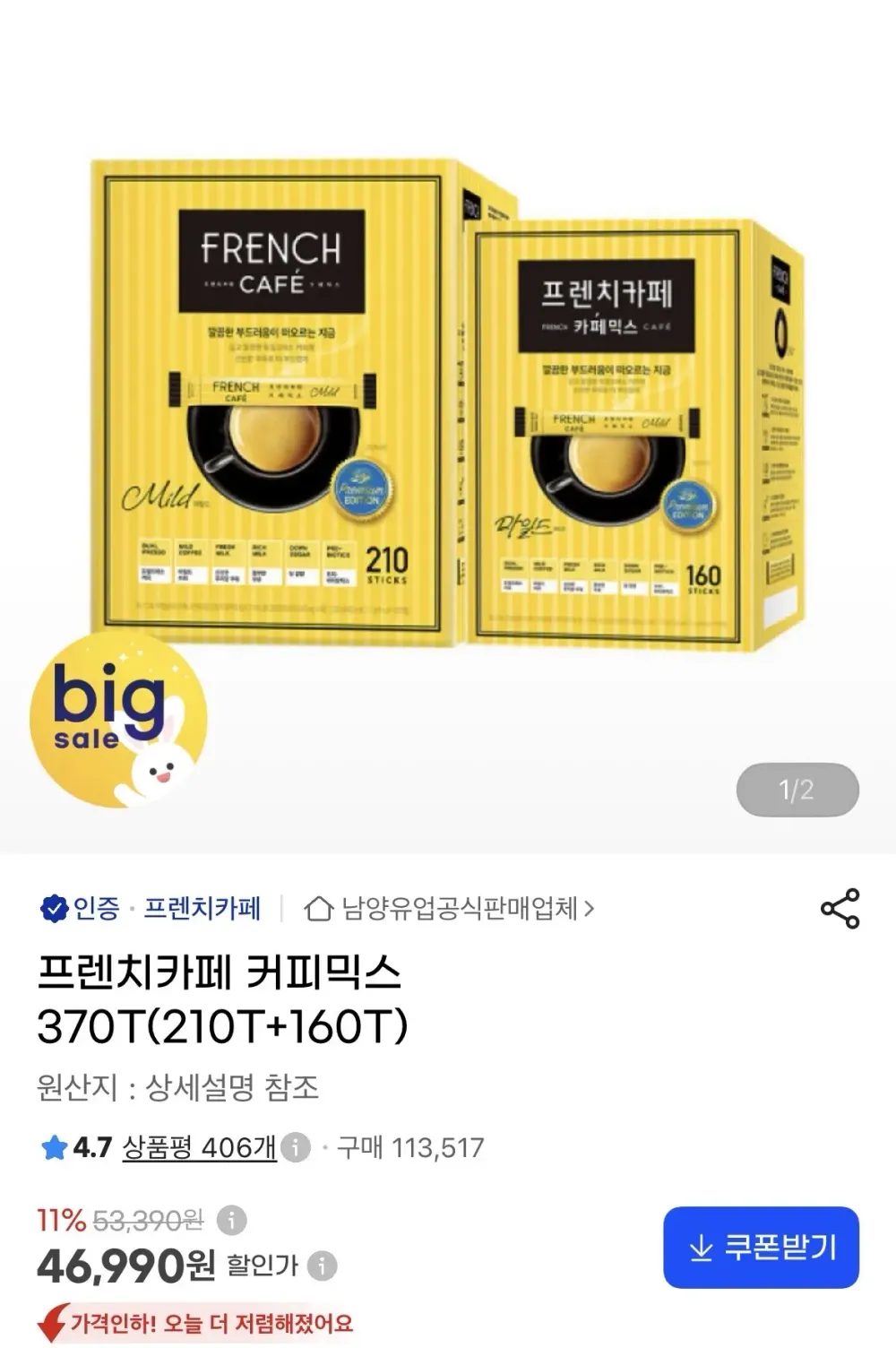 프렌치카페 커피믹스 370T