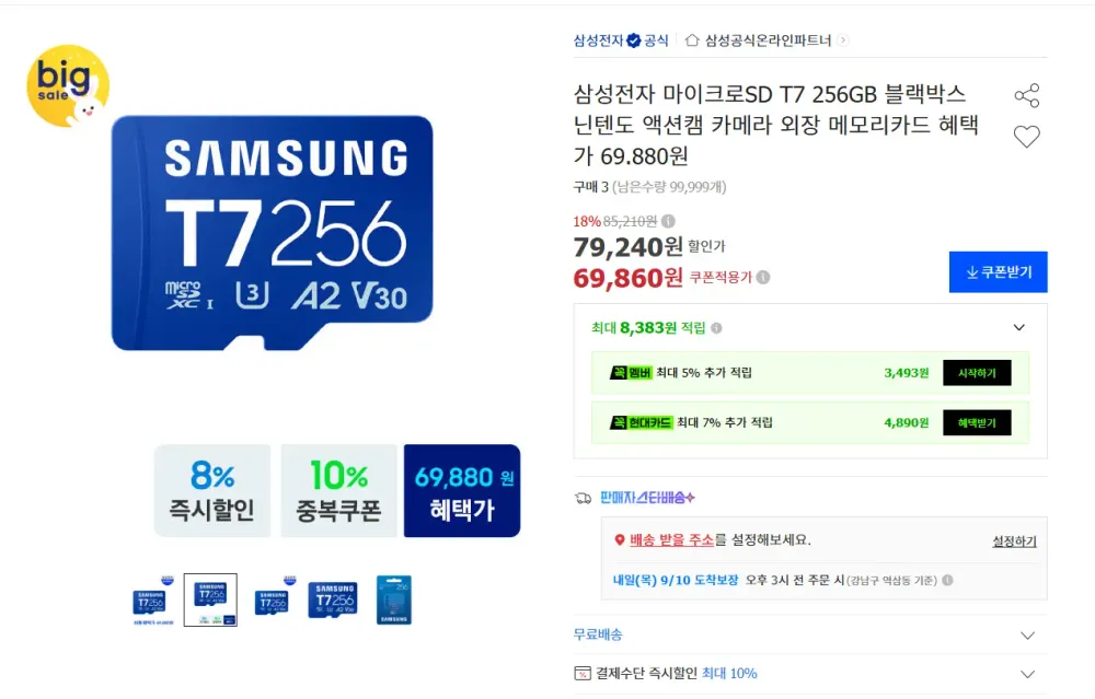 삼성전자 마이크로sd카드 T7 256GB 한가위빅세일가