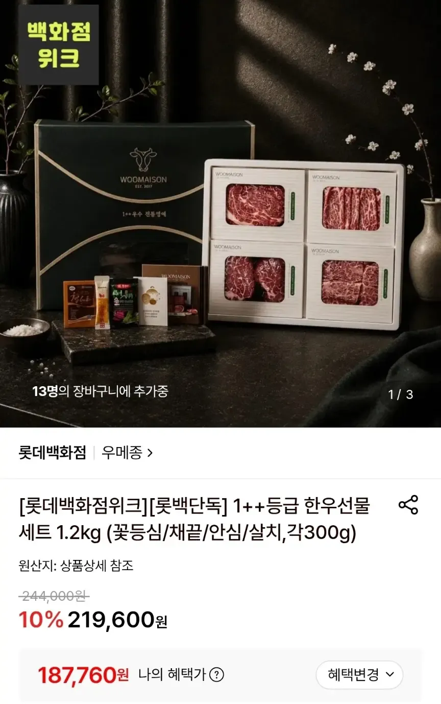 1++등급 한우선물세트 1.2kg
