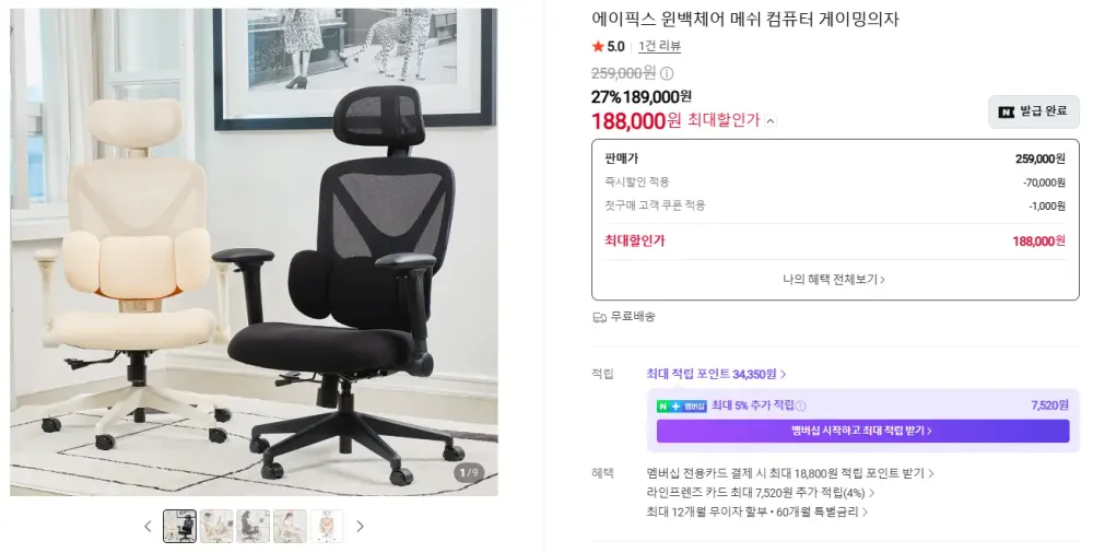 🔥 신상특가_허리서포트 메쉬 게이밍의자 에이픽스 윈백체어 발매 할인!