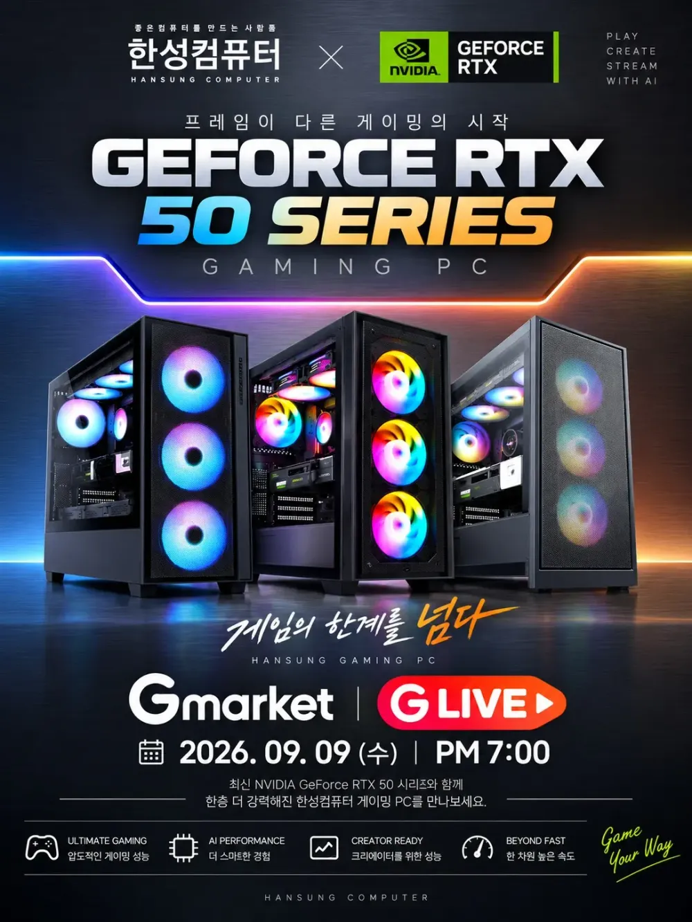 한성컴퓨터, 오늘 오후 7시 G마켓 G LIVE 진행…RTX 5060 게이밍 PC 119만 9천원부터