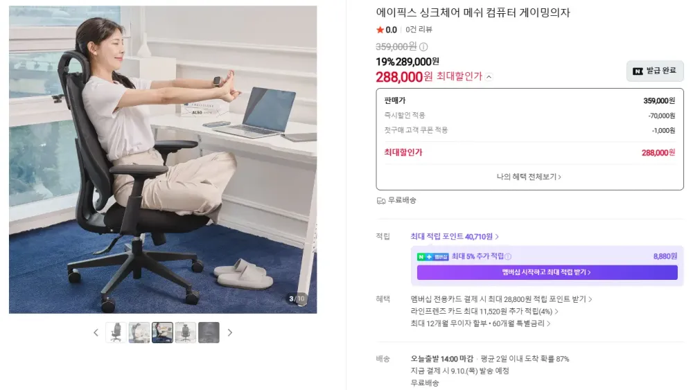 🔥 출시기념 특가｜내 움직임에 맞춰지는 에이픽스 싱크체어, 프리미엄 게이밍의자 359,000원 → 288,000원!