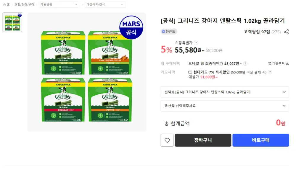 그리니즈 덴텔스틱 1.02kg 외 마즈 강아지사료 모음전