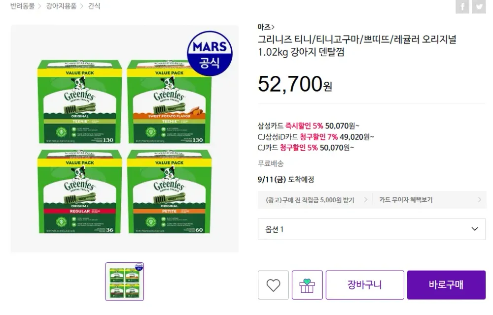 그리니즈 티니/티니고구마/쁘띠뜨/레귤러 오리지널 1.02kg 강아지 덴탈껌