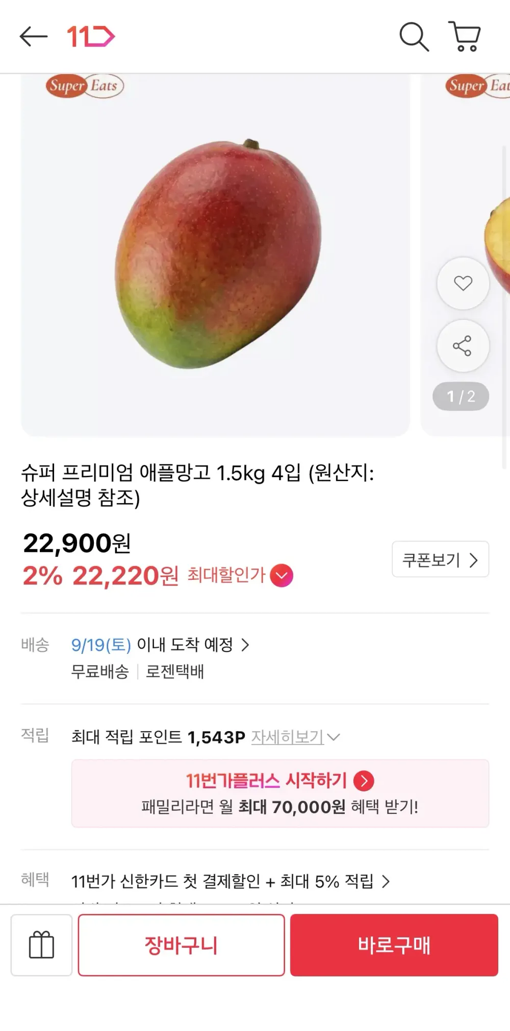 슈퍼 프리미엄 애플망고 1.5kg 4입