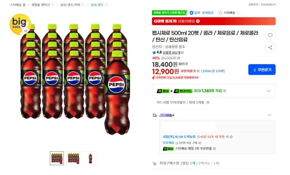 펩시제로슈거 500ml 20펫